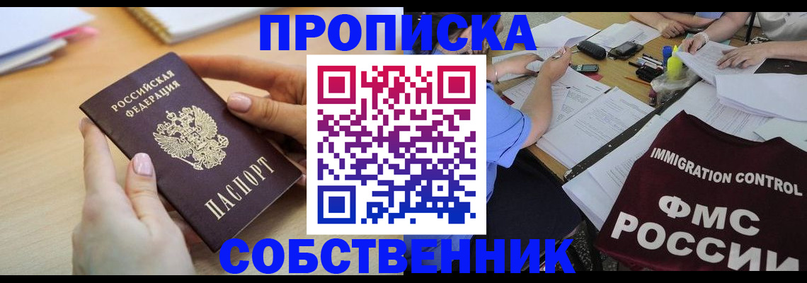 прописка штамп в Северске