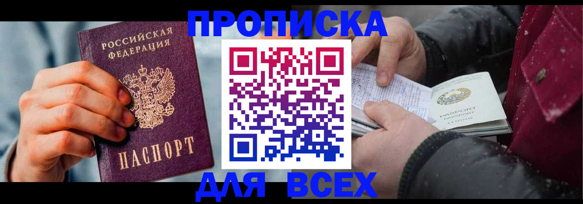 временная регистрация поиск в Северске