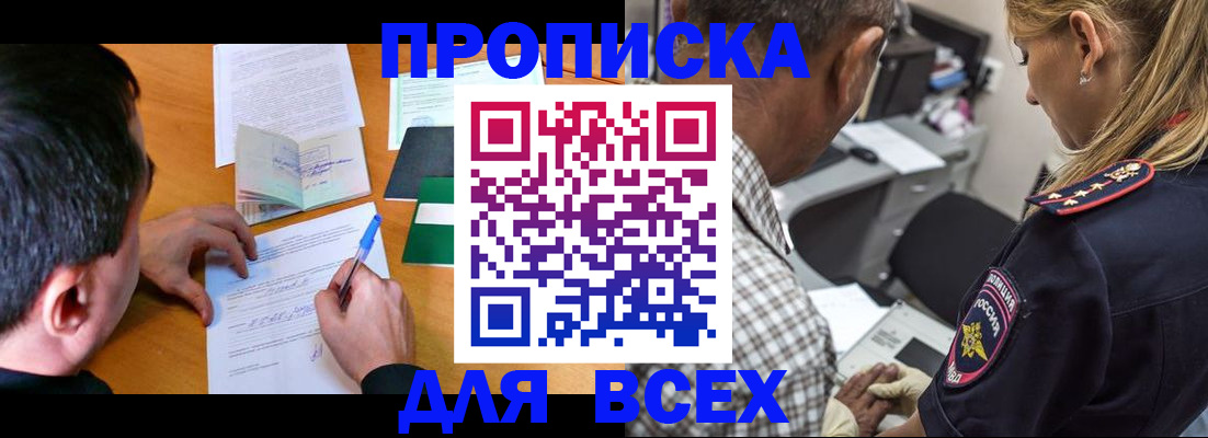 прописка для кредита в Северске
