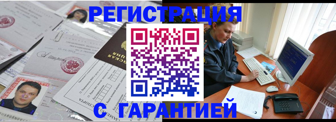 временная регистрация адрес в Северске
